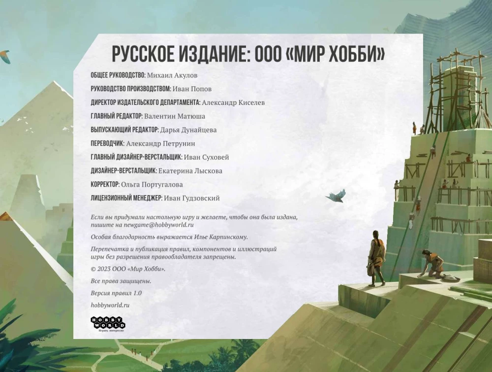 Настольная игра - Древнее знание